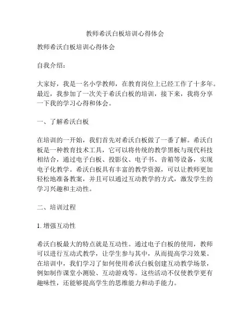 教师希沃白板培训心得体会