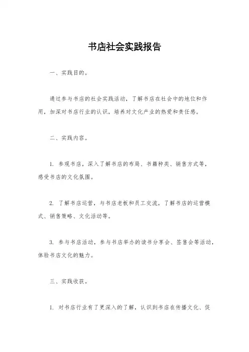 书店社会实践报告