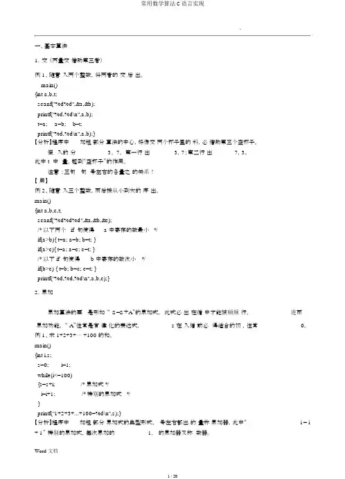 常用数学算法C语言实现