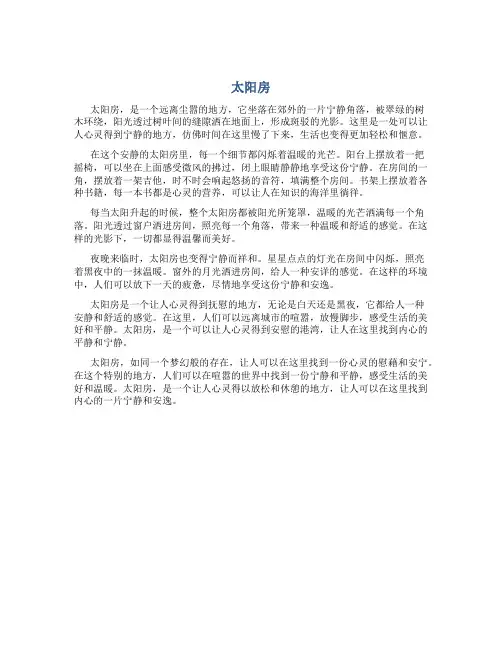 太阳房资料