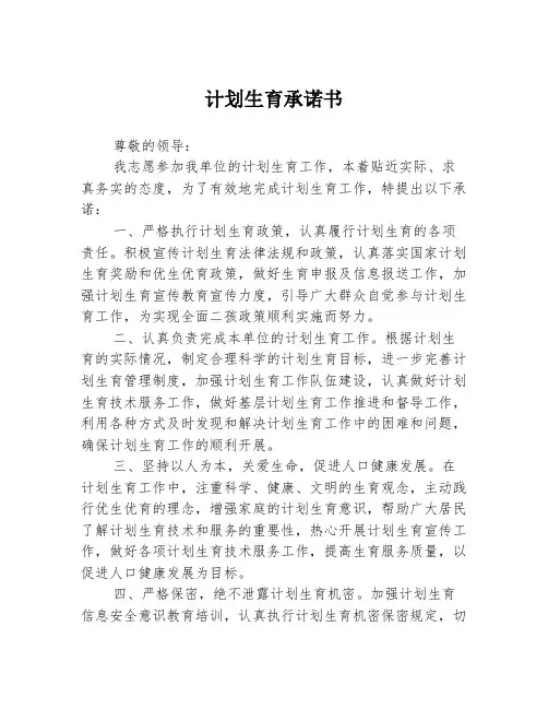 计划生育承诺书