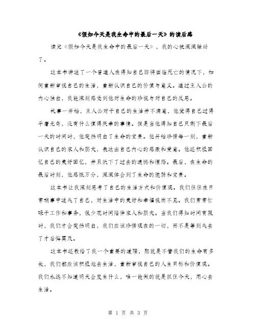 《假如今天是我生命中的最后一天》的读后感(2篇)