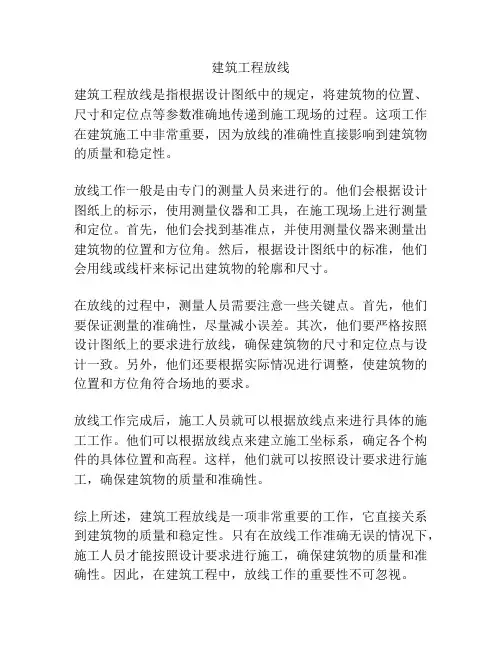 建筑工程放线