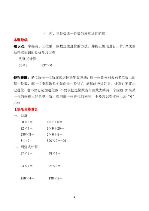 人教版数学3年级上册《两、三位数乘一位数的连续进位笔算》一课一练(带答案)
