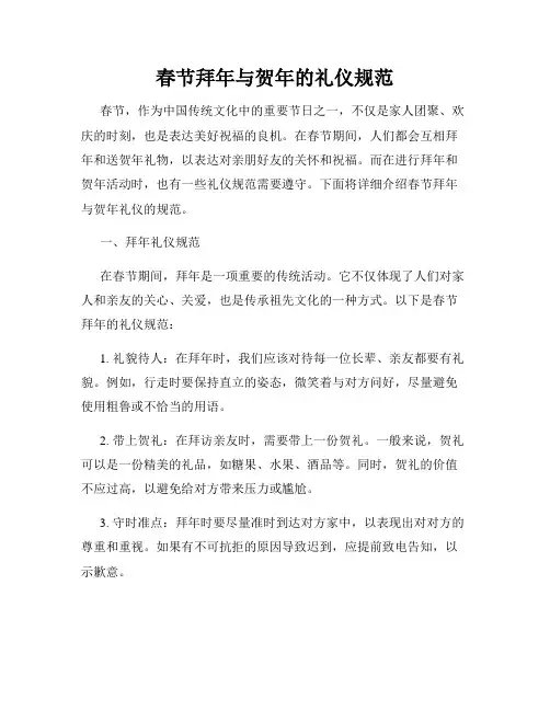 春节拜年与贺年的礼仪规范