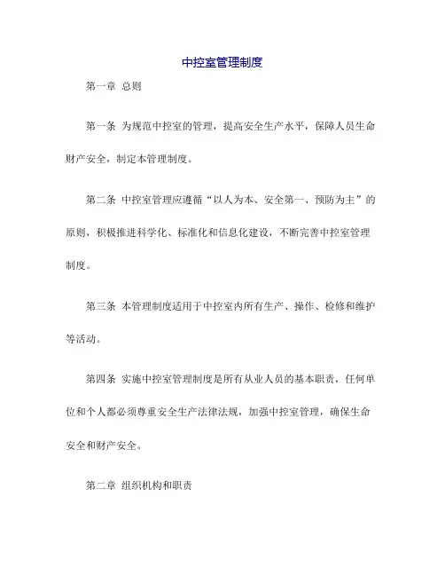 中控室管理制度