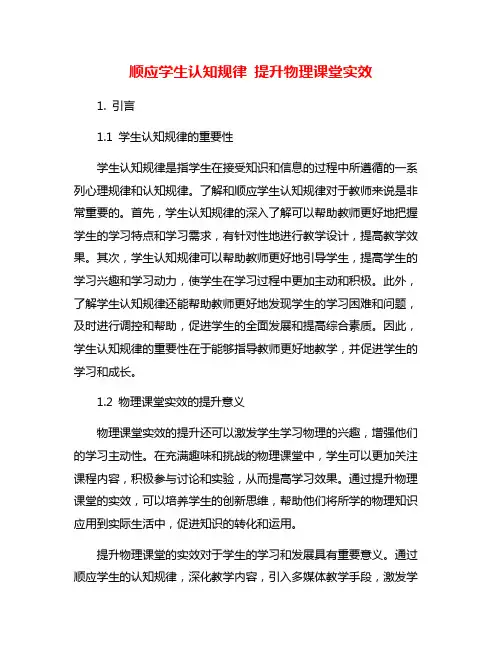 顺应学生认知规律 提升物理课堂实效