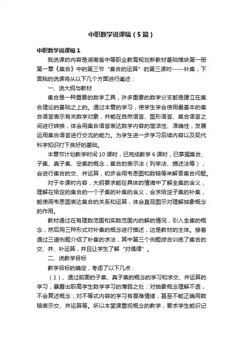 中职数学说课稿（5篇）