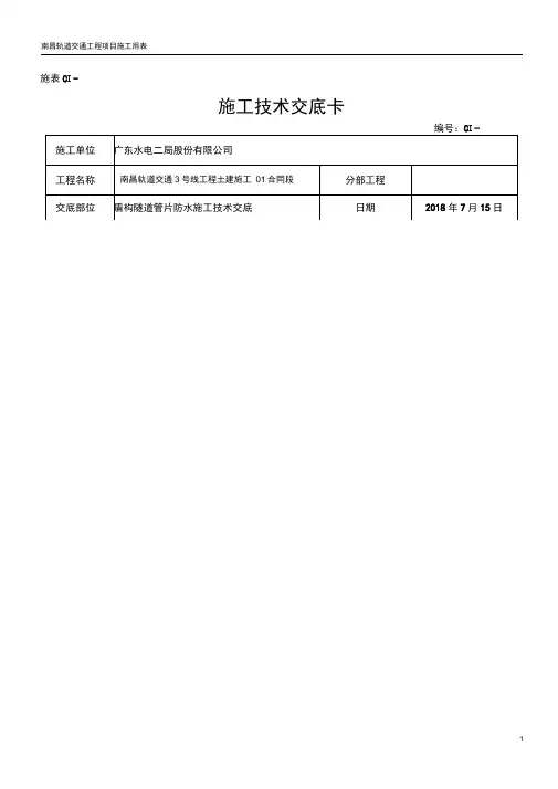 盾构隧道管片防水施工技术交底7.15