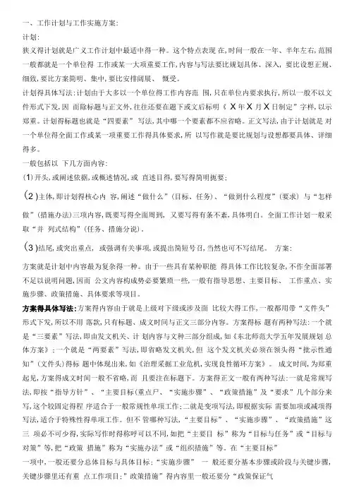 工作计划和实施方案的区别
