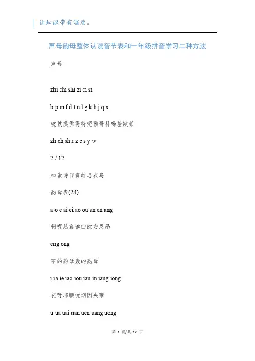 声母韵母整体认读音节表和一年级拼音学习二种方法