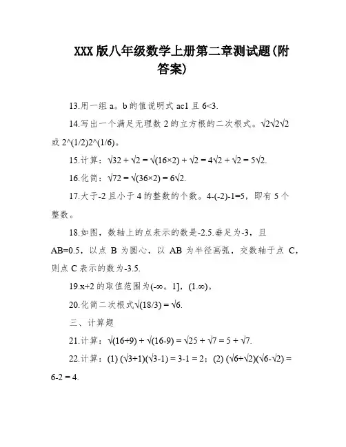 XXX版八年级数学上册第二章测试题(附答案)