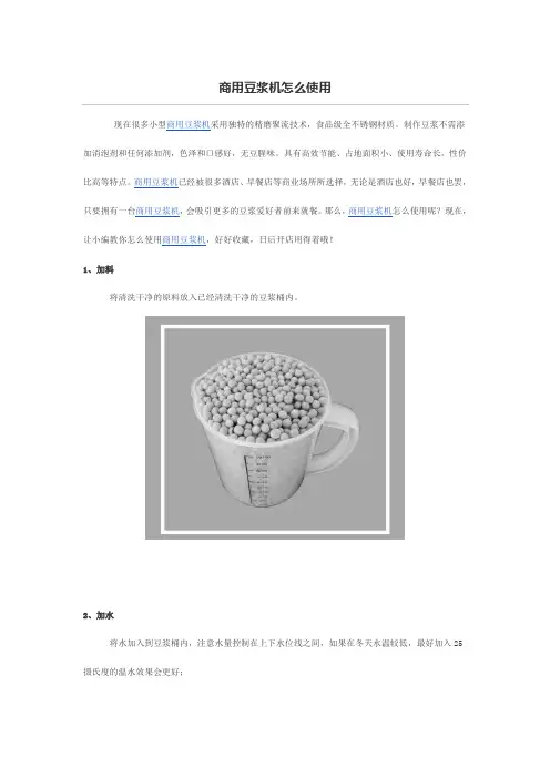商用豆浆机怎么使用