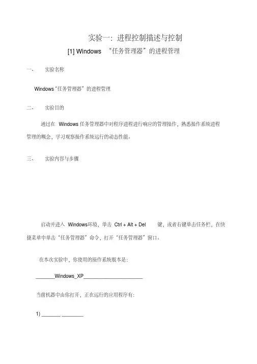 实验一进程控制描述与控制