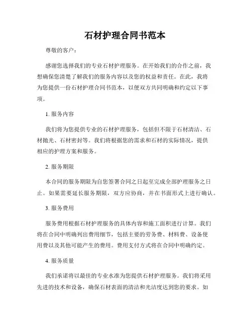 石材护理合同书范本