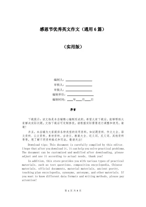 感恩节优秀英文作文(通用6篇)