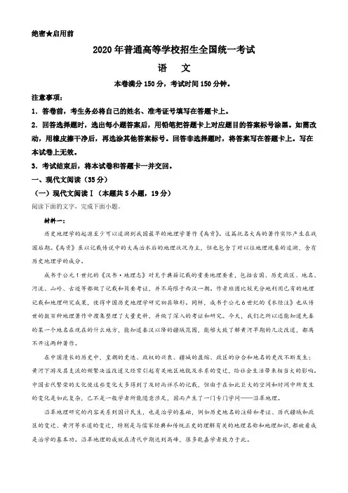 2020年山东省(新高考全国Ⅰ卷)高考真题 语文试题(原卷版+全解全析+范文)