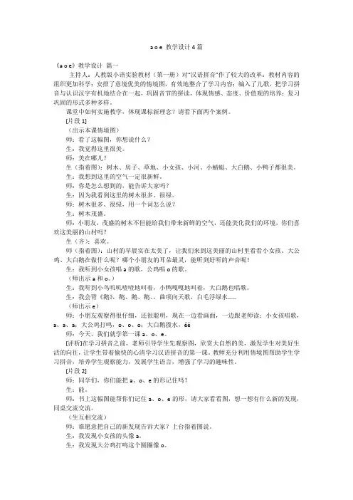 a o e 教学设计4篇