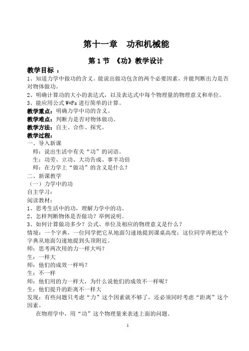 人教版初中物理八年级下册 第1节 功 初中八年级下册物理教案教学设计课后反思人教版