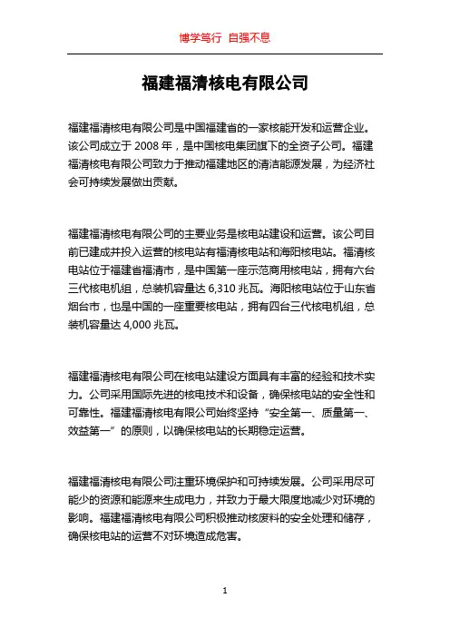 福建福清核电有限公司
