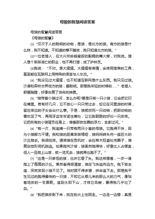 母狼的智慧阅读答案