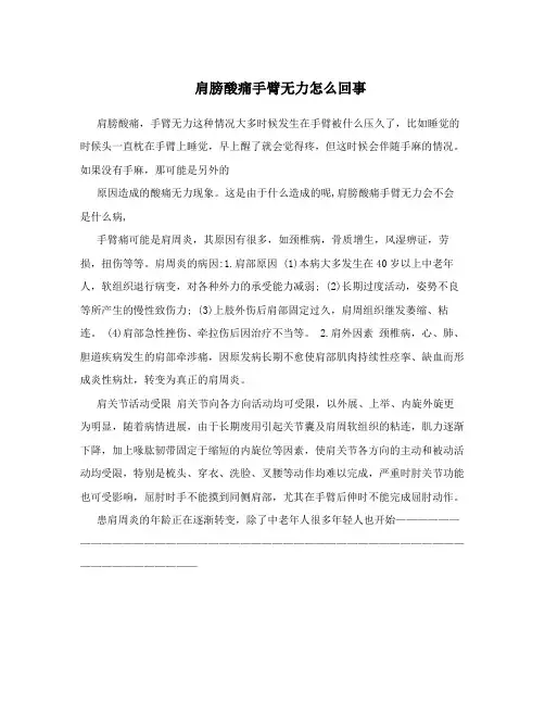 肩膀酸痛手臂无力怎么回事