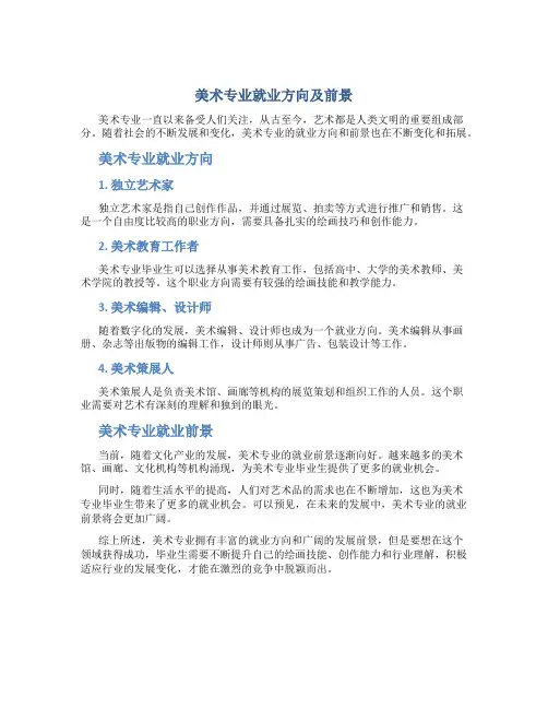 美术专业就业方向及前景