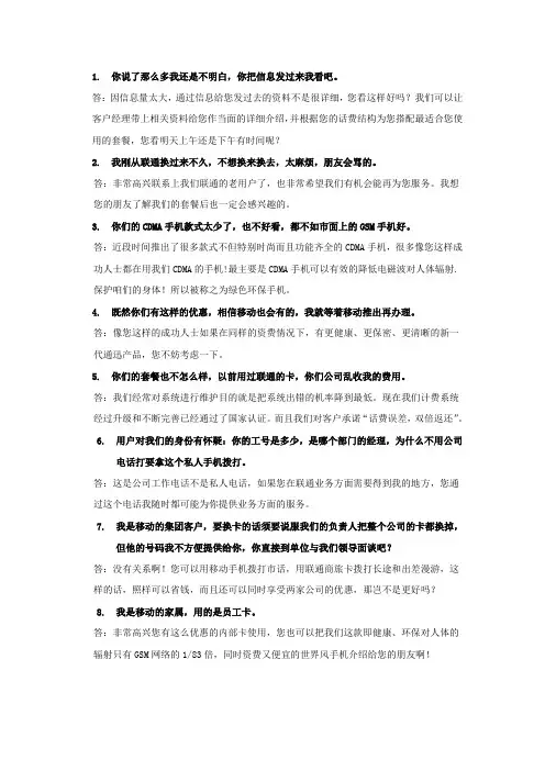 联通话术