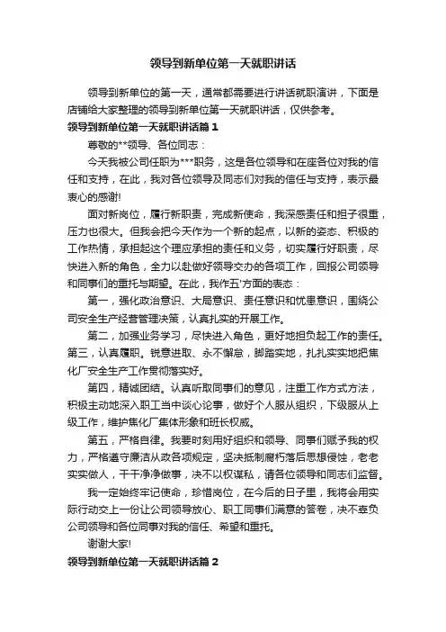 领导到新单位第一天就职讲话