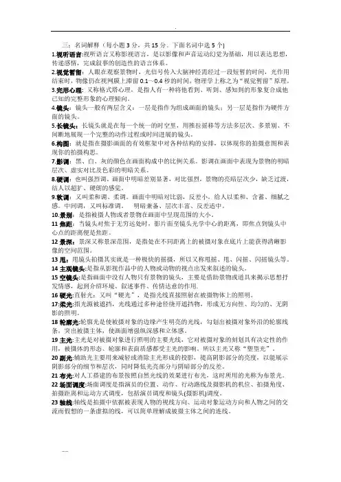 视听语言(名词解释-简答)