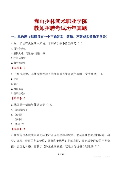 嵩山少林武术职业学院教师招聘考试历年真题