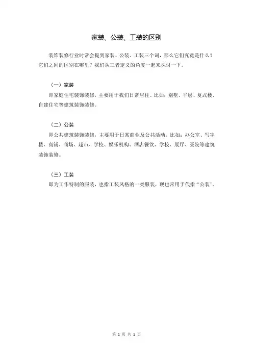 家装、公装、工装的区别