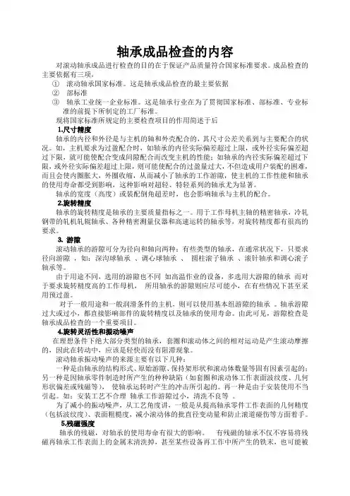 轴承成品检查的内容