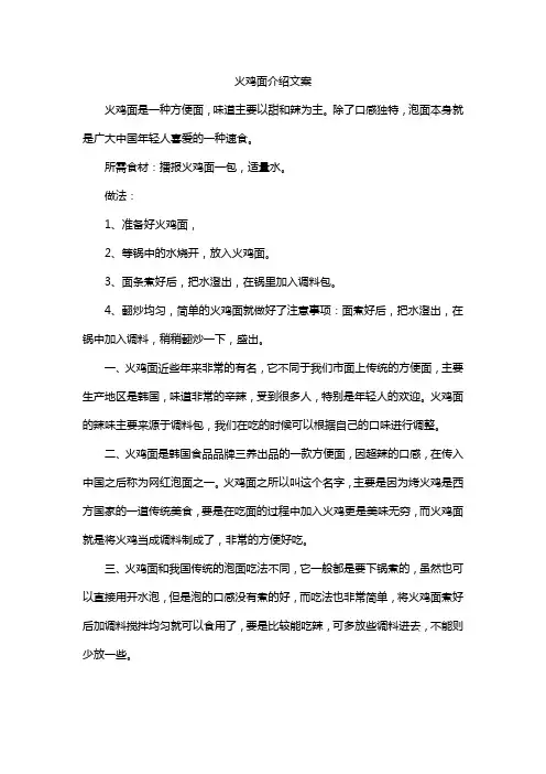 火鸡面介绍文案