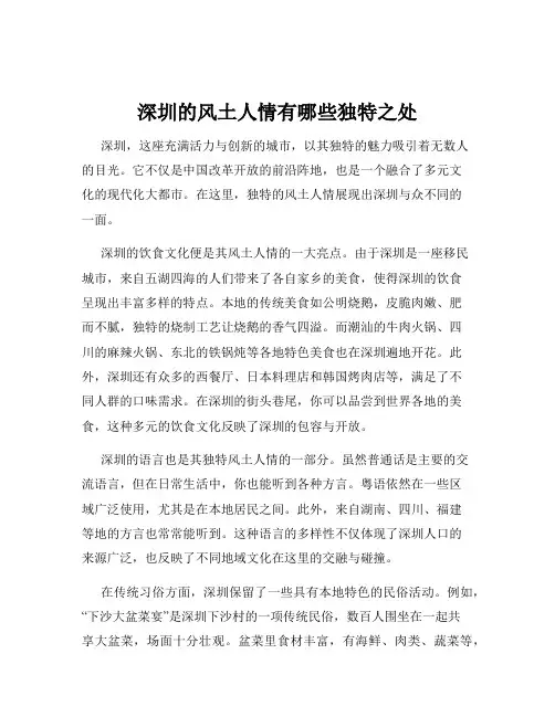 深圳的风土人情有哪些独特之处