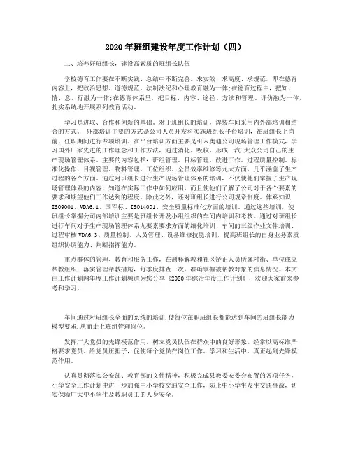 2020年班组建设年度工作计划(四)