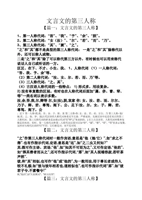 文言文的第三人称