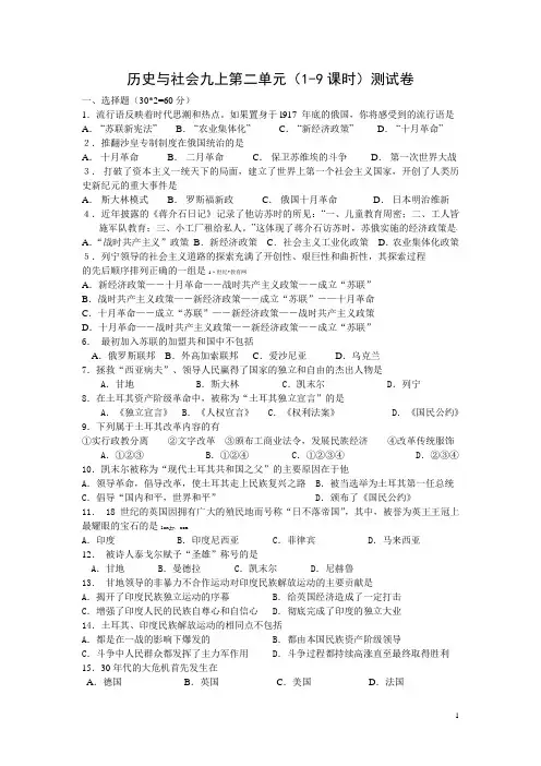 历史与社会九上第二单元1-9课时测试题