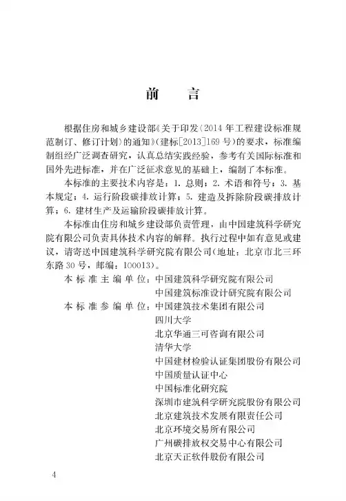 GBT 51366-2019 建筑碳排放计算标准