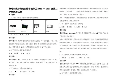 高一化学下学期期末考试试卷(含解析)高一全册化学试题1