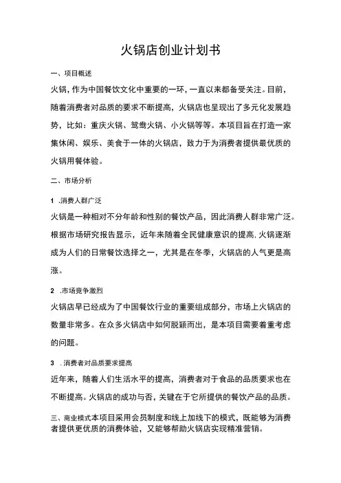 火锅店创业计划书