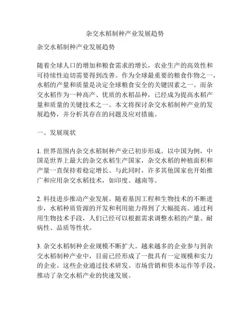 杂交水稻制种产业发展趋势