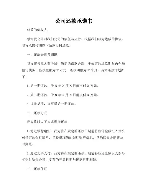 公司还款承诺书