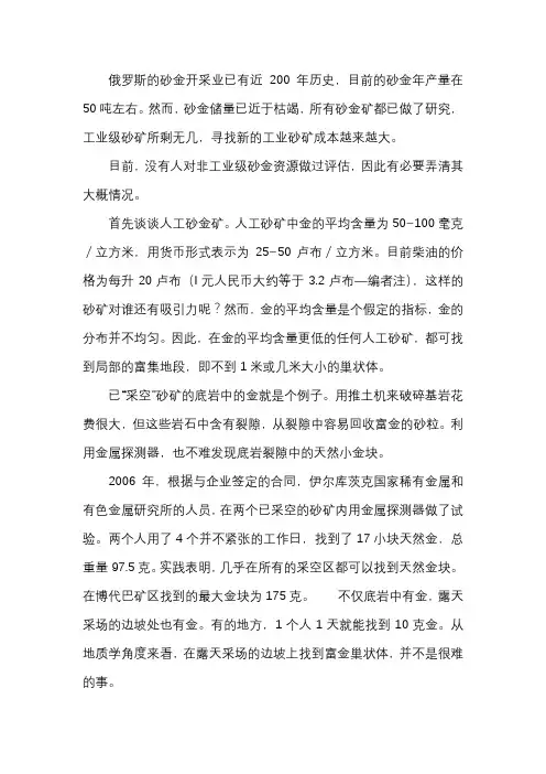 沙金的开采和管理制度