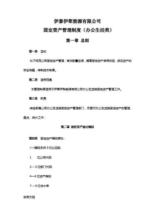 固定资产管理办法修订