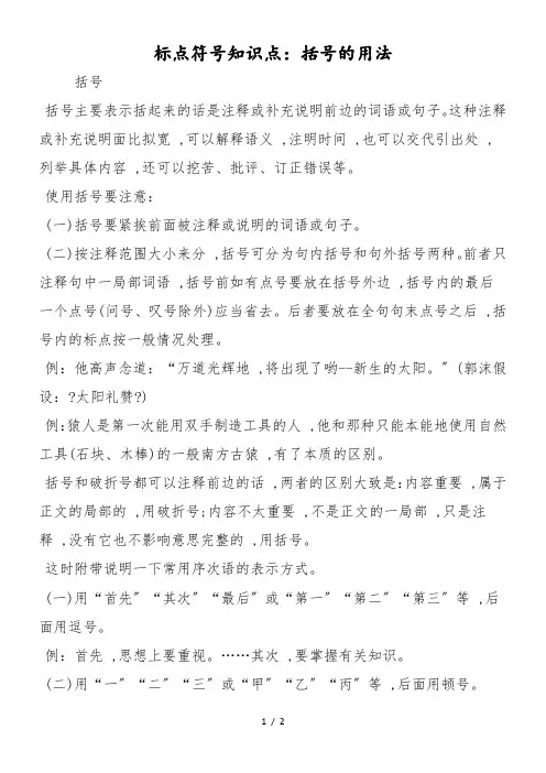 标点符号知识点：括号的用法