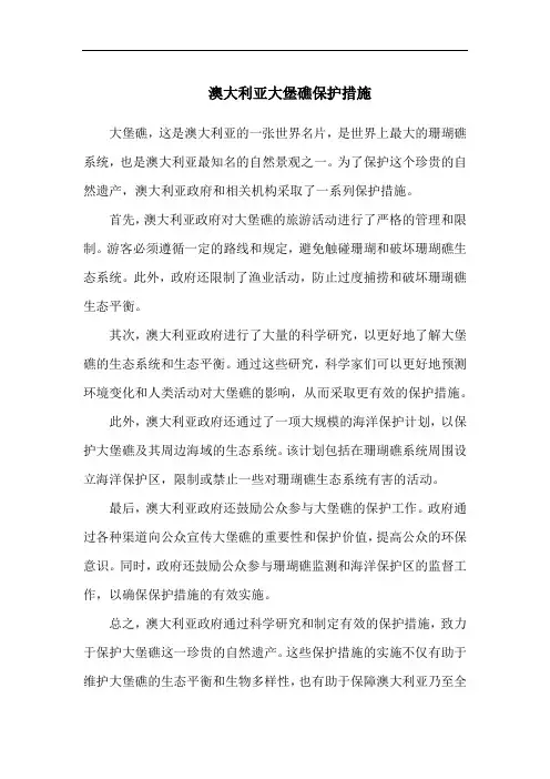 澳大利亚大堡礁保护措施
