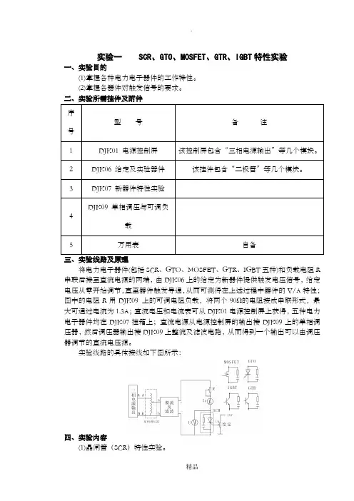 电力电子技术实验报告