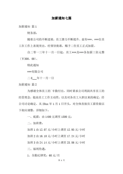 加薪通知七篇