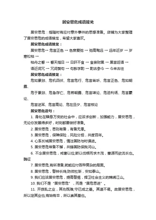 居安思危成语接龙